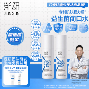 渐研益生菌青少年去闭口脂补水喷雾收毛孔控油皮青春期 非ds乳