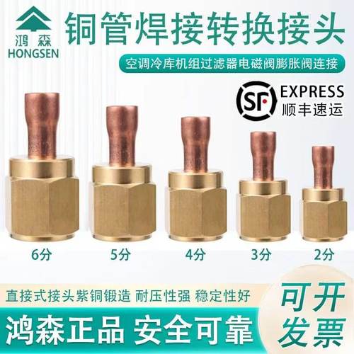 鸿森螺纹转焊接快速接头