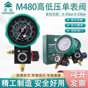 鸿森M480可视压力表r22r410a空调冷媒加氟表雪种单表阀球阀加液阀