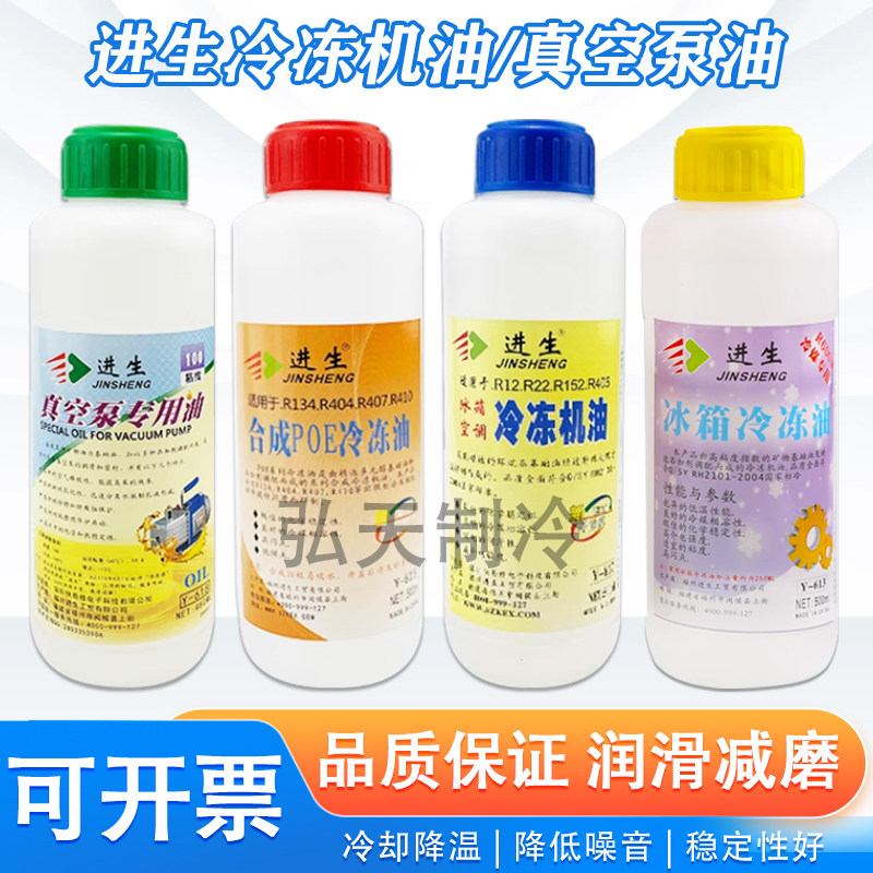 进生正品冰箱空调冷冻油