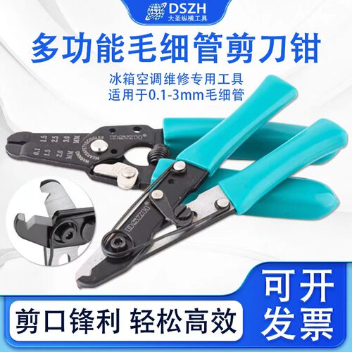 大圣毛细管剪刀钳可剪3MM及以下