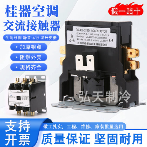 桂器空调外机继电器220V