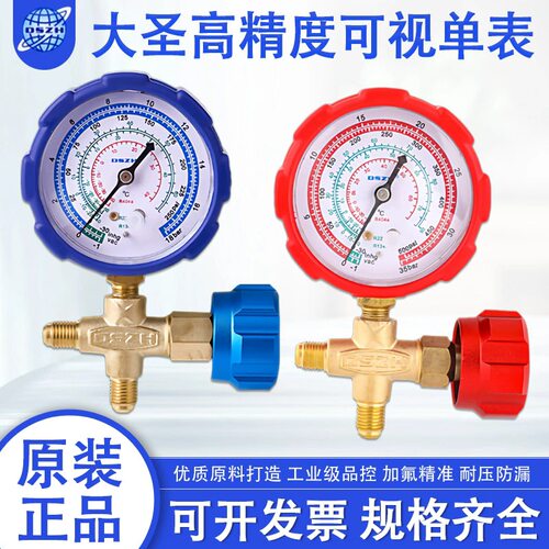 大圣WK-466空调加氟表阀套装