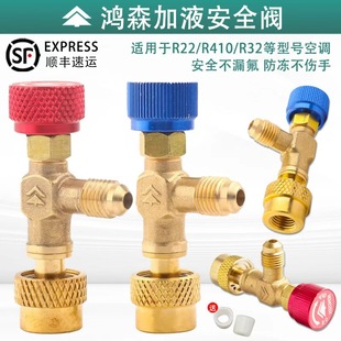 鸿森空调加液安全阀HS 1221冷媒加液阀R22R410AR32加氟转接头配件