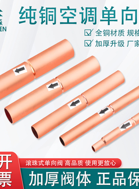 鸿森滚珠式空调单向阀6-19mm冷库压缩机止回阀冷媒制冷铜管截止阀