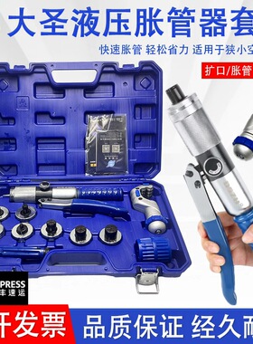 大圣液压胀管器管器手动空调铜管杯形口制冷工具扩口器两用扩管器