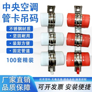 新款中央空调吊码管卡套装镀锌不锈钢吊杆卡码插卡扣线秒卡套管