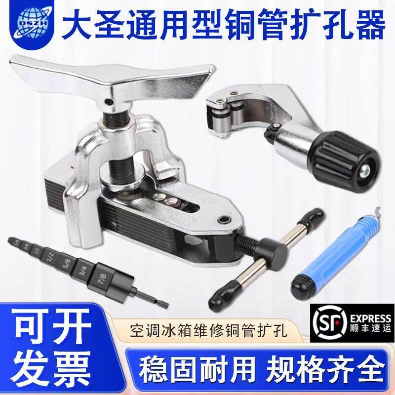 大圣多功能扩管器扩孔器CT-526扩口CT-525空调铜管喇叭扩口器工具