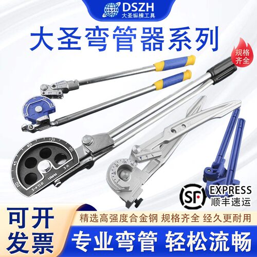 大圣手动弯管器6/8/12/19/22弯管