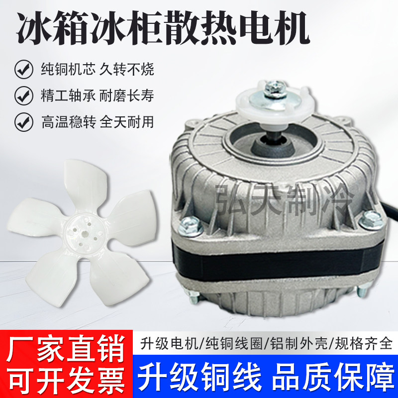 纯铜冰箱冰柜散热风机电机通用