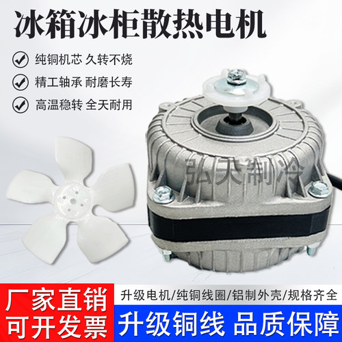 纯铜冰箱冰柜散热风机电机通用