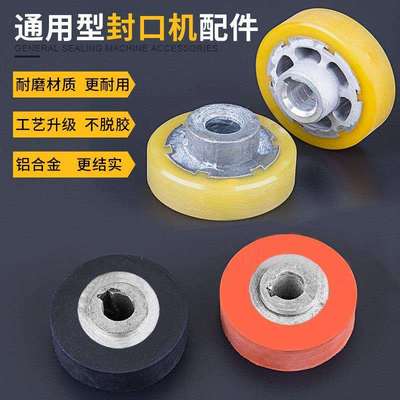 封口机配件大全拉膜压送标较轮锁紧轮搓盖轮压盖轮滚轮导向轮定制
