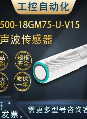 UB500-18GM75-U-V15/E6-V15/I-V15/E5-V15超声波传感器（133055