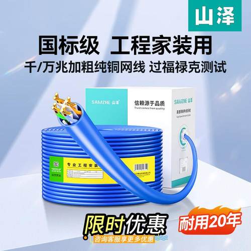 山泽国标超六6类网线千兆家用工程室内外5类七7双屏蔽网络整箱线