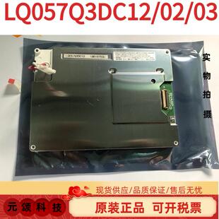 5.7寸原装夏普 LQ057Q3DC12/02/03/17 LQ057Q3DC03工控液晶屏