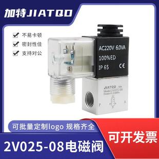 气动二位二通2V025 08电磁阀一进一出DC24V气阀开关AC220V常闭12V
