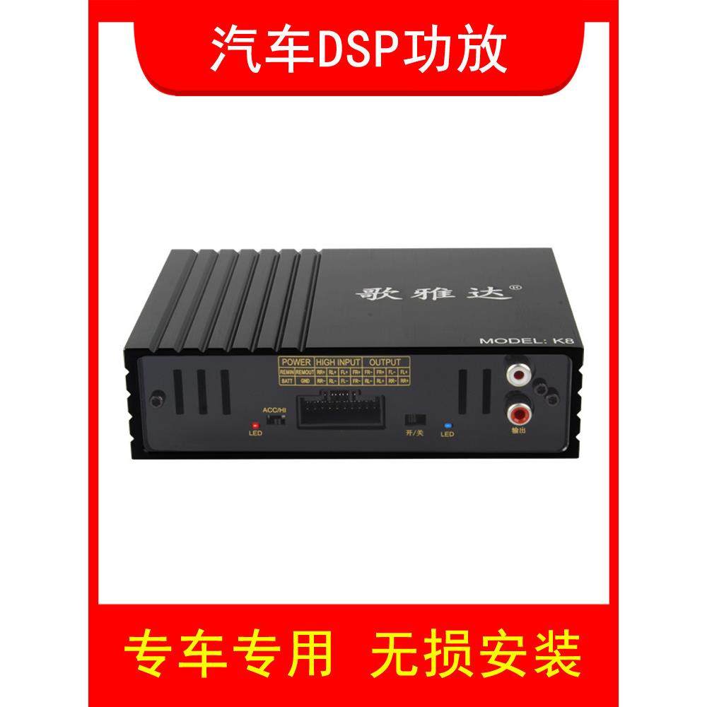 汽车Dsp功率放大器，汽车专用无损安装，改装汽车音响，蓝牙到有