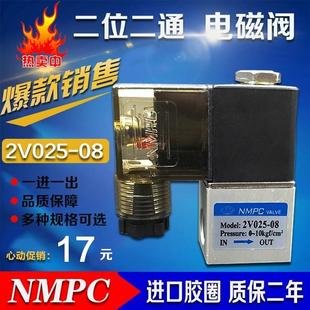 NMPC电磁阀气阀AC220v换向阀DC24v12v线圈2V025 08气动电磁控制阀