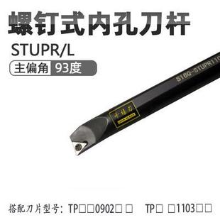 S14N S12M S16Q S20R 数控刀杆内孔镗孔刀S08K STUPR09 S10K