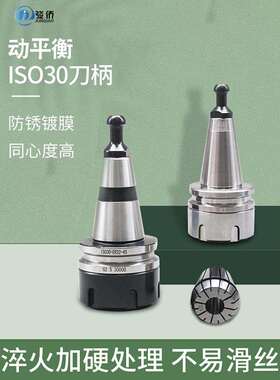 自动换刀主轴刀柄加工中心ISO30-ER32-45 5060木工雕刻机刀柄刀架