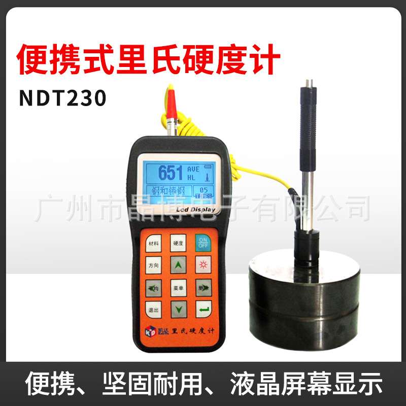 NDT230便携式硬度计 里氏硬度计 高精度多功能硬度计测试 测量