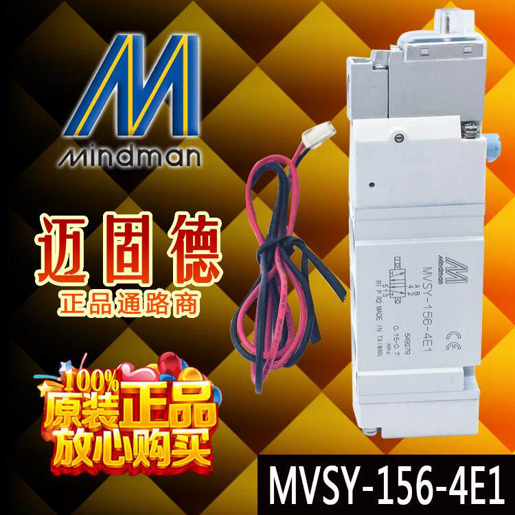 原装现货Mindman台湾金器MVSY-100/156/188-4E1/4E2高频率电磁阀