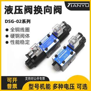 3C4 液压电磁阀DSG 24V控制阀220V换向阀03 3C2 3C6阀组油研型