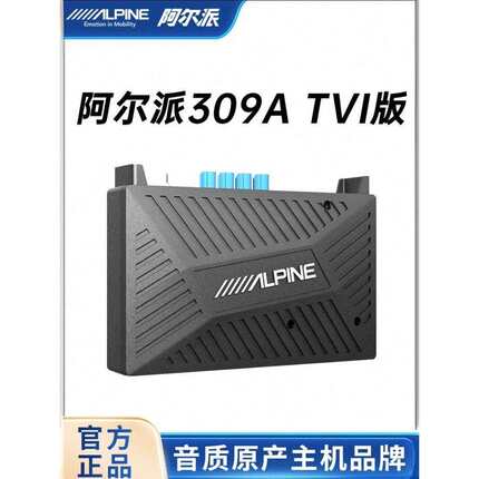 阿尔派ITB-AS309A全景解码器原车屏幕360全景升级改装带行车记录