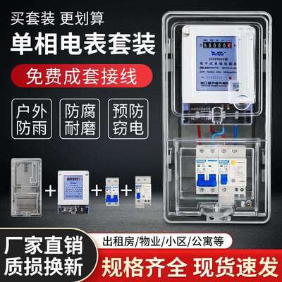 单相220v电子式电能表套装高精度家用电表开关出租房充电桩电度表
