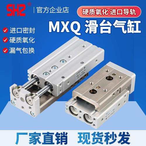 精密导轨HLQ滑台气缸MXQ12/8/6/16/20-10X25X3040*50*100小型气动
