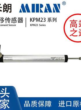 米朗KPM23铰接直线位移传感器电阻尺预应力千斤顶电子尺电位计