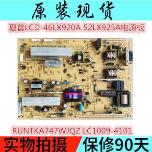 原装夏普LCD-46LX920A 52LX925A电源板RUNTKA747WJQZ LC1009-4101