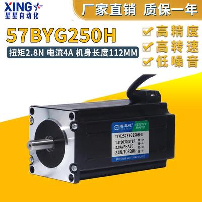 57步进电机57BYG250H扭矩2.8N两相四线大扭矩驱动器步进马达112mm