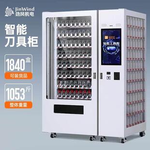 劲风智能数控刀具管理柜大型cnc加工中心车间扫码刷脸铣刀领用柜