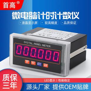 首高数显仪表高精度微电脑计时仪CSY-6毫秒计时器计数器6位数220V