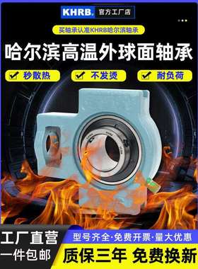 KHRB耐高温外球面轴承带座滑道UCT219 T220 T222 224 226 228 230