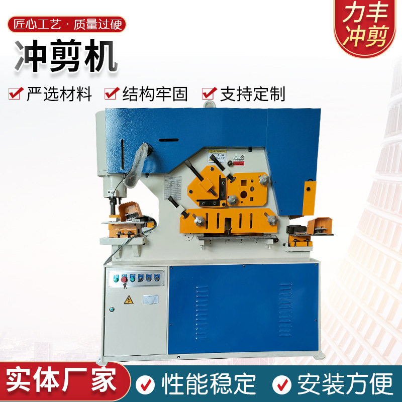 液压联合冲剪机Q35Y-40槽钢角钢冲孔剪切一体机多功能液压冲剪机,五金/工具,液压冲孔机/切排机,淘宝优惠券,粉丝福利购,淘宝优惠卷