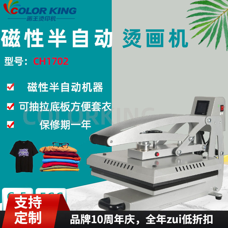 磁性半自动Semi-automaticpressmachine抽拉T桖logo热压烫画机