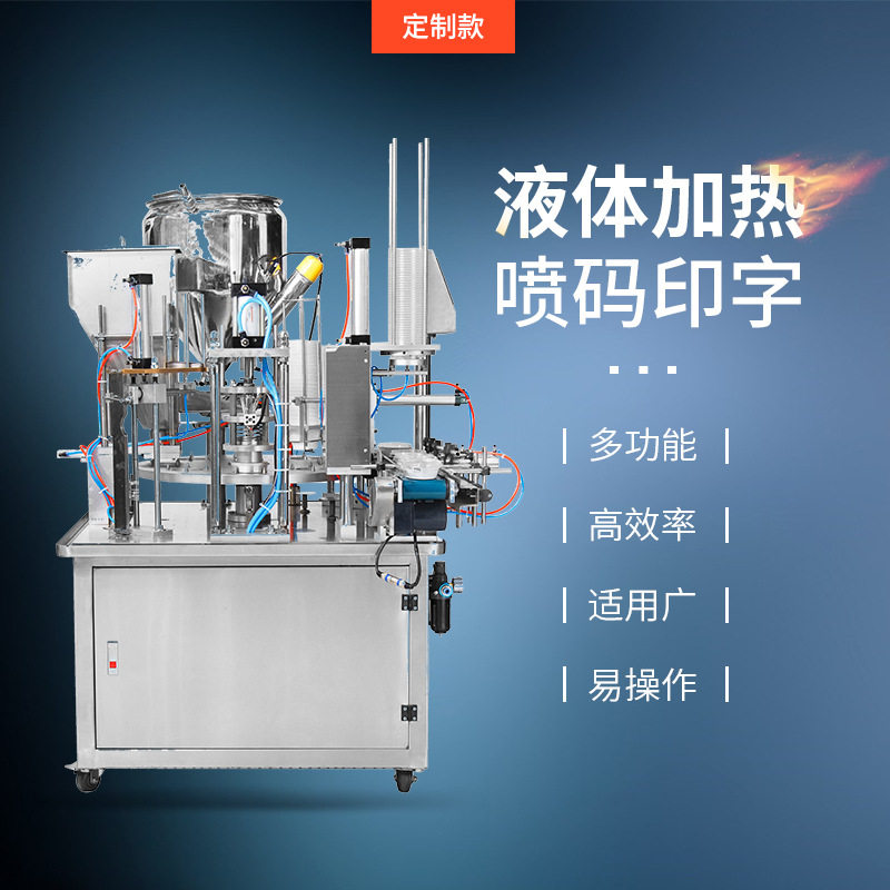 XBG-900x1自动圆盘封杯机加热喷码膏体颗粒饮料黄豆灌装封口机