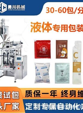 全自动水溶膜洗衣液包装机洗衣凝珠液体包装机清洗液立式包装机