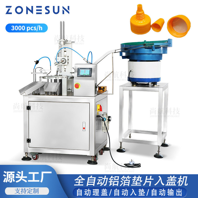 尚航全自动圆盖加垫机 铝箔片定制入盖机 瓶盖自动输送加垫片设备,搬运/仓储/物流设备,立体仓库设备,淘宝优惠券,粉丝福利购,淘宝优惠卷