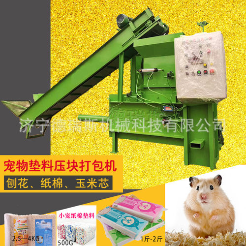 杨木刨花垫料打包机宠物1kg5kg垫窝料打包机宠物垫料木屑装袋机