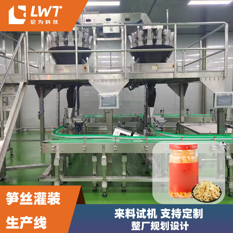 预制菜加工设备 尼为机械源头工厂全自动瓶装笋丝预制菜生产线