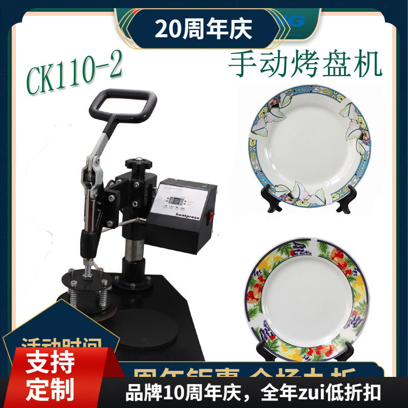 热转印烤盘机8寸10寸盘子印图机器设备DIY烫标烫画机印花压烫机