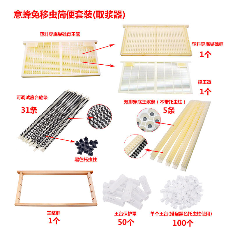 养蜂工具意蜂免移虫简便套装取浆器控王罩房台底条含王台条育王框