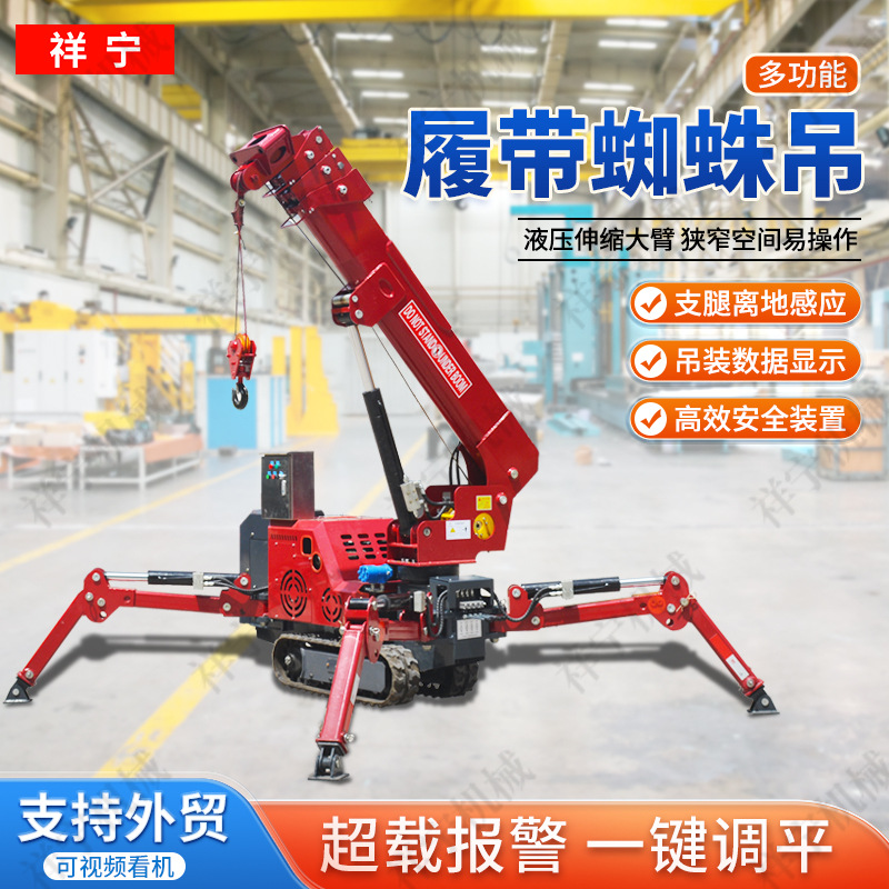 履带蜘蛛吊 伸缩起重机遥控折叠式3吨到16吨小型移动式蜘蛛吊车