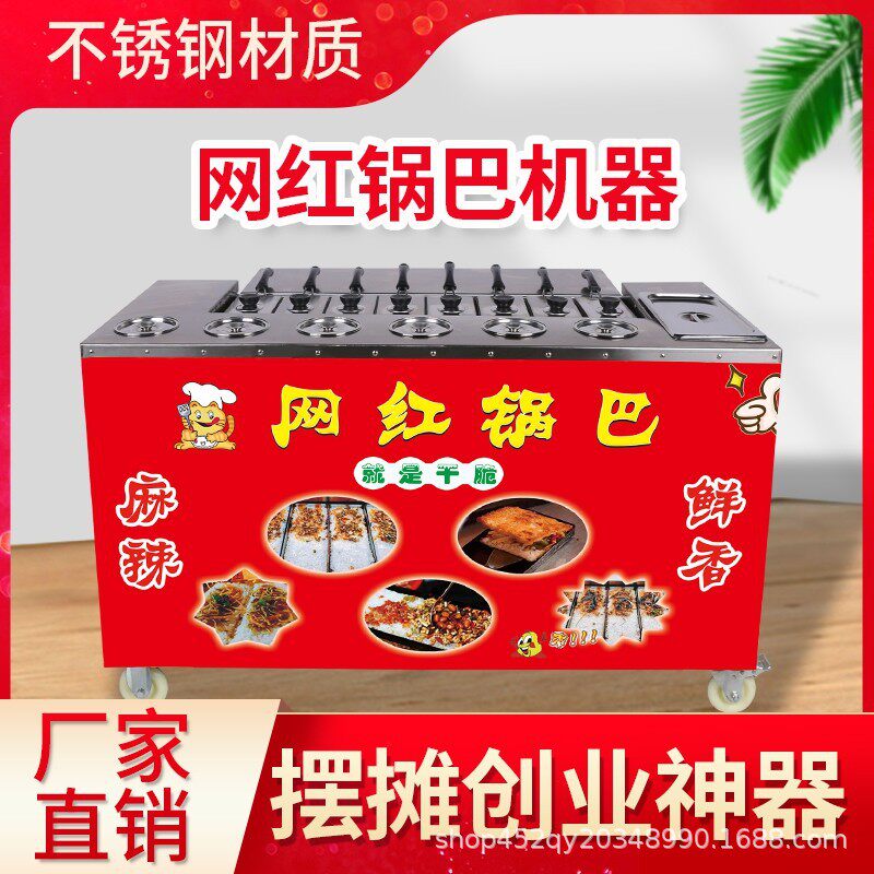 网红锅巴机湘西土匪锅巴流动摆摊创业行走的锅巴机