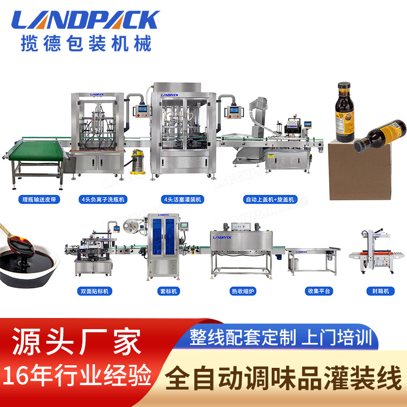 全自动调味品罐装生产线 生抽酱油灌装机 蚝油老抽4头活塞灌装机