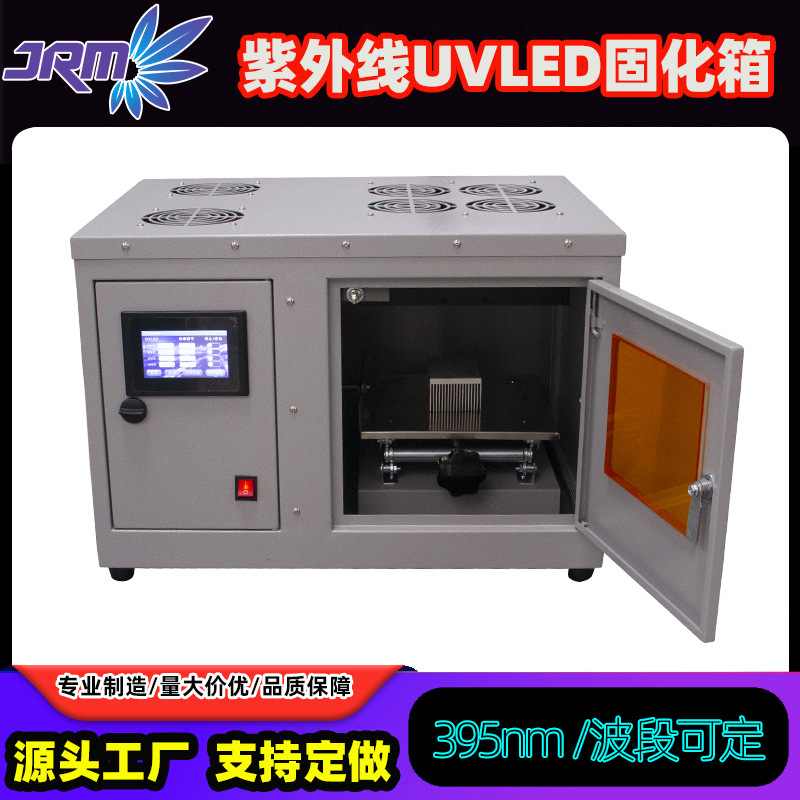 UVLED固化箱UV胶水油墨3D打印快速固化设备高效节能干燥箱厂家