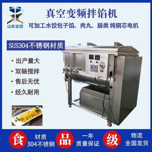 纯肉肠馅料混合搅拌机 预制菜混合制冷拌馅机 调味品真空拌料机